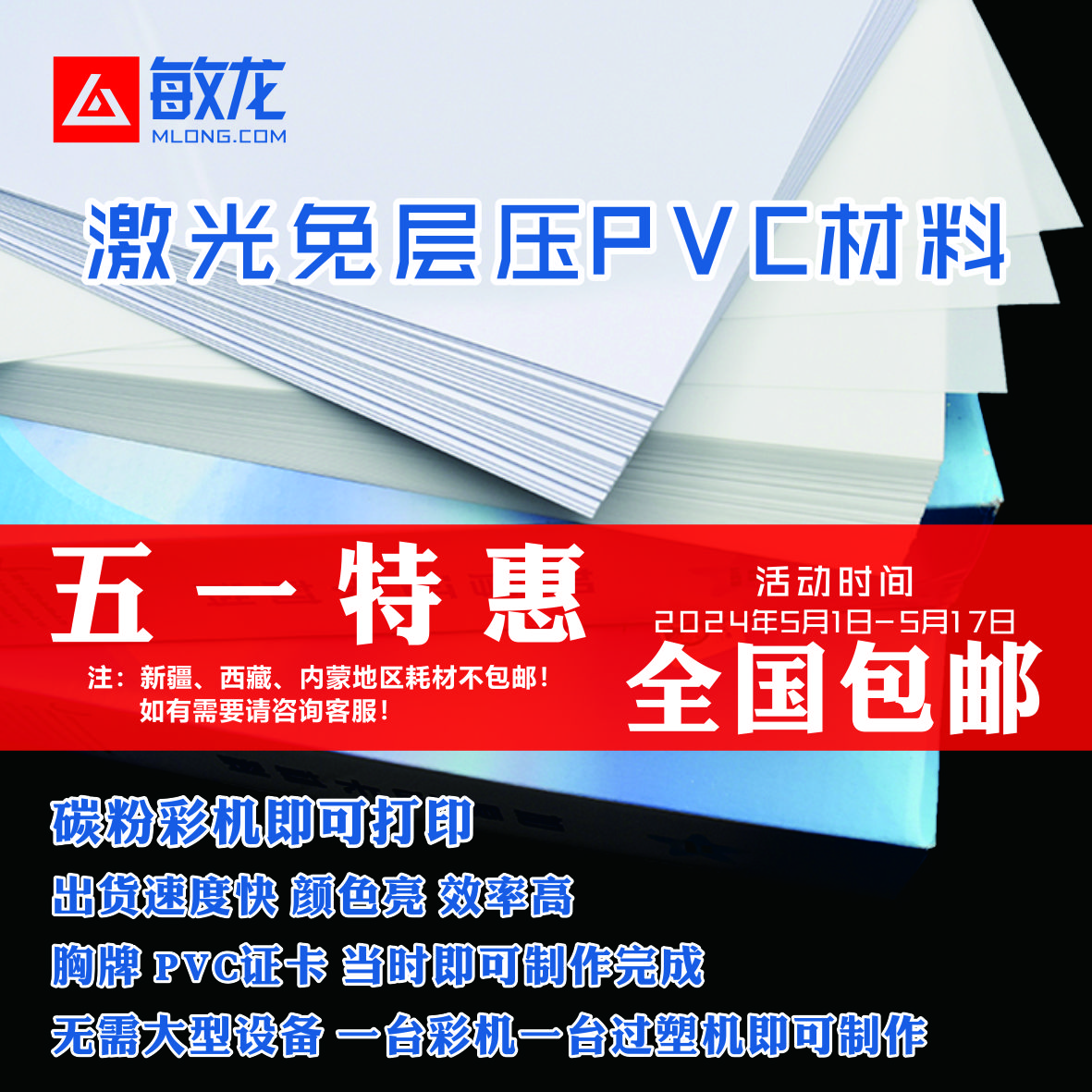 激光打印A3 (0.15+0.48+0.15)  免层压双面PVC/会员证件卡片  297*420mm  散装
