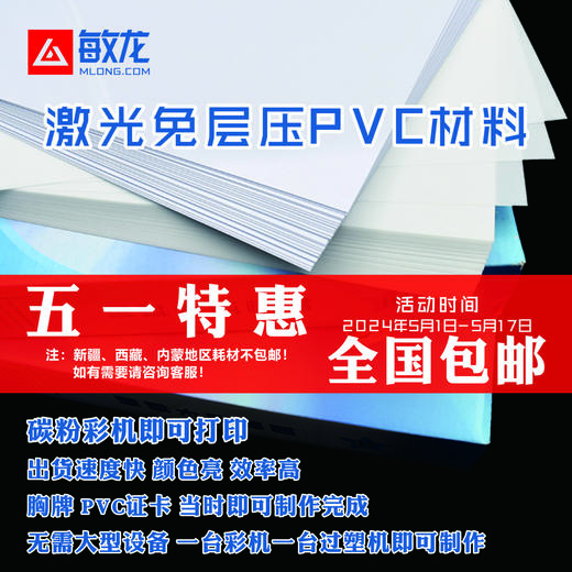 激光打印A3 (0.15+0.48+0.15)  免层压双面PVC/会员证件卡片  297*420mm  散装 商品图0
