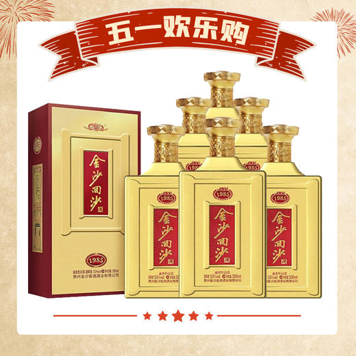 【五年陶坛】金沙回沙酒 纪年酒1985 酱香型白酒 53度 500ml*6瓶 整箱装 商品图1