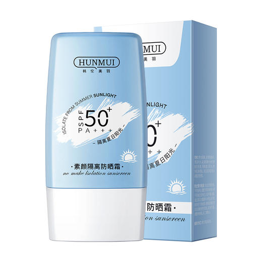 【美肌守护！拍一发二！】美康同款韩伦美羽素颜隔离防晒霜；轻薄好肤感，防晒必备；双重防晒力，水润清爽，素颜隔离防晒；小蓝瓶升级款，夏季防晒乳， 室内隔离，户外防晒，自由出行，尽情拥抱太阳！ 商品图5