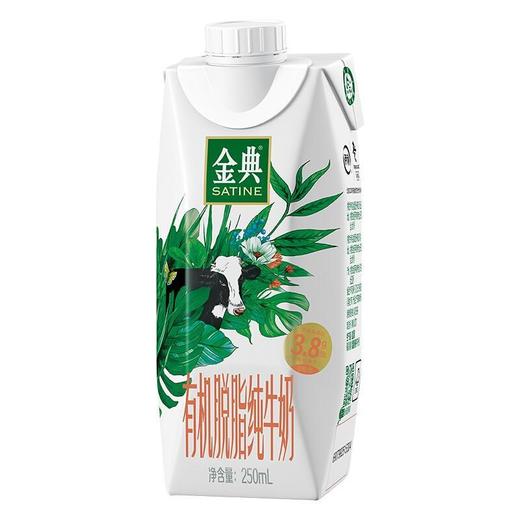 伊利金典有机脱脂纯牛奶（梦幻盖）250ml×10盒 商品图3