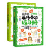 超有效图解小学生英语单词+练习册 套装(全2册) 商品缩略图0