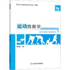 运动竞赛学 商品缩略图0
