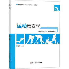 运动竞赛学