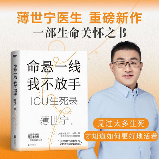 第十九届文津奖命悬一线我不放手 商品图0