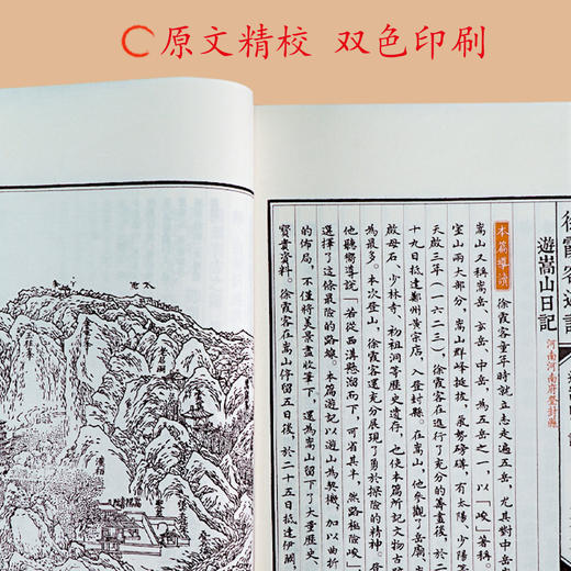 手工宣 古体本 徐霞客游记 （一函十册） 商品图3
