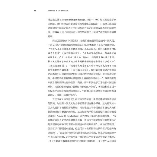 卫匡国全集·中国历史：从上古至公元元年/张刚峰 [意]苏国怡（Carlo Socol） 中文版主编/[意]卫匡国著/[意]马西尼 陆商隐编注/翟姗姗译/浙江大学出版社 商品图3