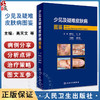 少见及疑难皮肤病图鉴 高天文等编 西京皮肤医院经病理诊断的少见疾病及临床错诊获修正的不典型疾病 人民卫生出版社9787117357272 商品缩略图0