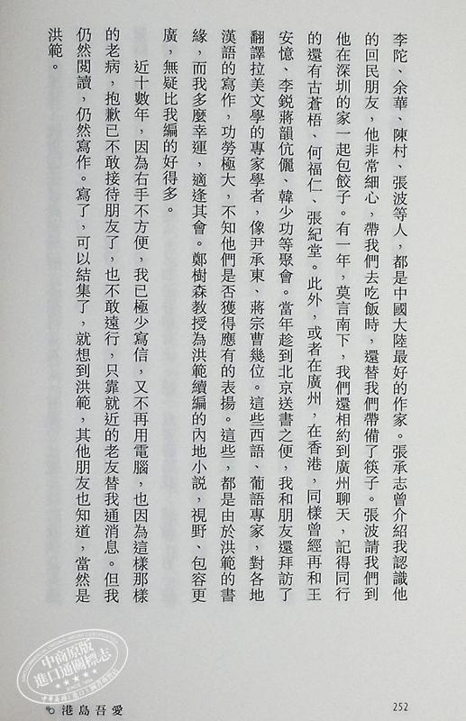 【中商原版】港岛吾爱 港台原版 西西 香港中华书局 商品图7