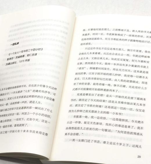 毛边+别册《收集故事的二手书店》，[韩]尹城根著，湖南人民出版社2024年一版一印，296页，定价56，毛边+别册版50元，普通+别册45元。 商品图6