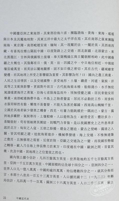 预售 【中商原版】中国近代史 陈恭禄 港台原版 香港中和出版 商品图5