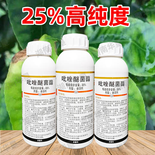 正品25%吡唑醚菌酯脂强力杀菌剂大斑病农药防治作物病害美果靓果 商品图4