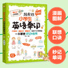 超有效图解小学生英语单词+练习册 套装(全2册) 商品缩略图4