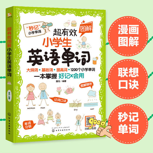 超有效图解小学生英语单词+练习册 套装(全2册) 商品图4
