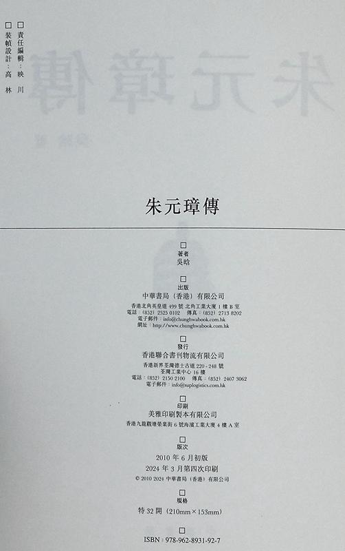 【中商原版】朱元璋传 港台原版 吴晗 香港中华书局 明太祖 历史人物传记 商品图8