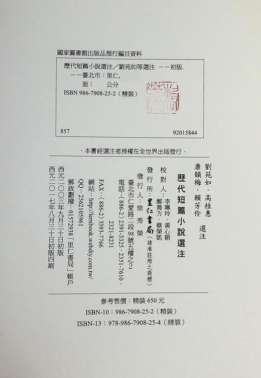 【中商原版】历代短篇小说选注 港台原版 刘苑如 高桂惠 康韵梅 赖芳伶 里仁书局 中国古典文学 商品图8