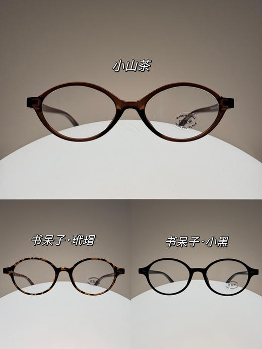 【时尚系列 】miu味书呆子 椭圆框  防蓝光平光镜 适合中小脸型 商品图0