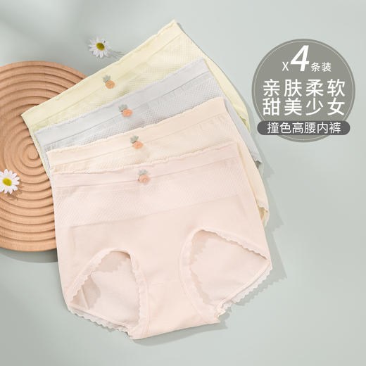 雅黛丽4条装亲肤少女感撞色高腰收腹内裤舒适透气收腹显瘦女士三角裤 商品图0