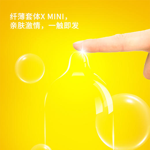 倍力乐 避孕套 男用超薄安全套 计生用品小号套紧绷迷你套mini套30只装（纤薄型） 商品图7