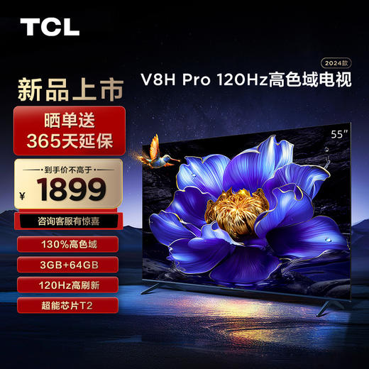 TCL电视 55V8H Pro 55英寸 120Hz 高色域 3+64GB大内存 智能平板电视 商品图0