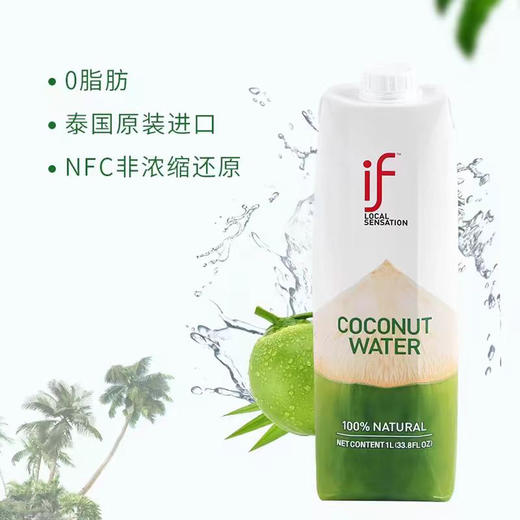 if泰国进口纯椰子水1L装 商品图0
