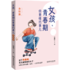 男孩，青春期你要懂的事儿（全6册） + 女孩，青春期你要懂的事儿（全6册） 商品缩略图5
