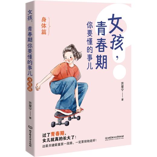 男孩，青春期你要懂的事儿（全6册） + 女孩，青春期你要懂的事儿（全6册） 商品图5