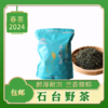 2024【姚大山】石台野茶 商品缩略图0
