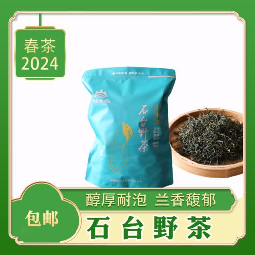 2024【姚大山】石台野茶 商品图0