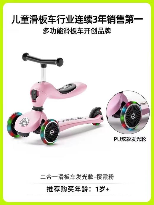 酷骑小绿车二合一
发光款 商品图0