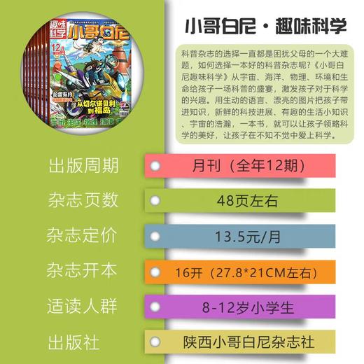 小哥白尼系列 （野生动物/趣味科学/军事科学） 5-15岁探索自然奥秘 畅游科学世界 启迪创新思维 【悦刊图书】 商品图4
