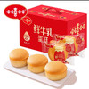 巴氏鲜牛乳蛋糕哈哈喜哈哈老式鸡蛋糕面包即食代餐营养早餐  1000g/箱 商品缩略图9
