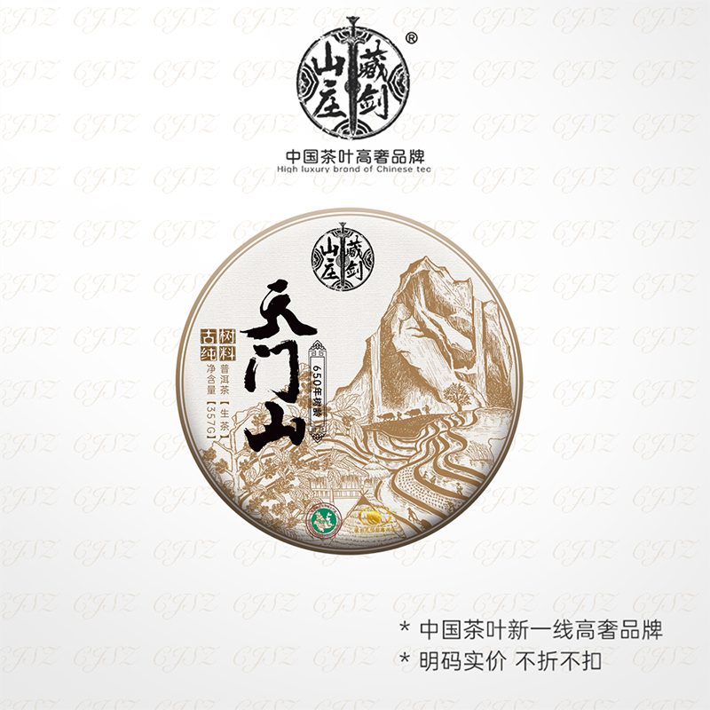 【藏剑山庄】郭少华出品 2020年易武天门山古树茶 普洱茶 生茶七子饼，7送1