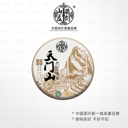 【藏剑山庄】郭少华出品 2020年易武天门山古树茶 普洱茶 生茶七子饼，7送1 商品图0