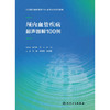 颅内血管疾病超声图解100例 张巍 马春燕 李颖嘉 住院医师超声医学PBL教学培训系列教程 临床病例分析9787117361767人民卫生出版社 商品缩略图3