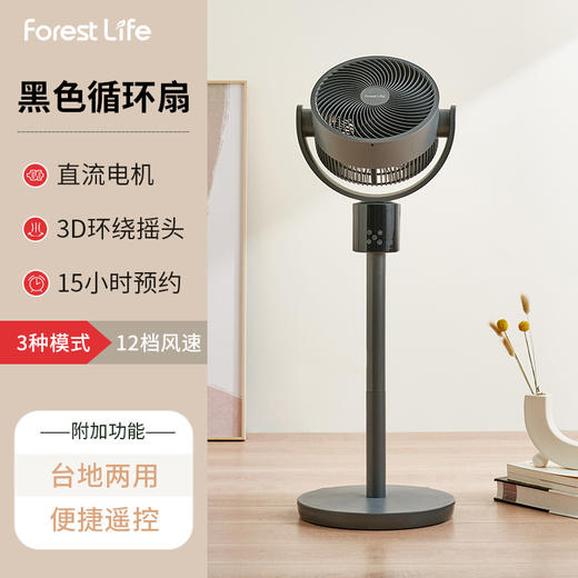 Forestlife落地DC直流循环扇FLE-DC2109黑色 商品图0