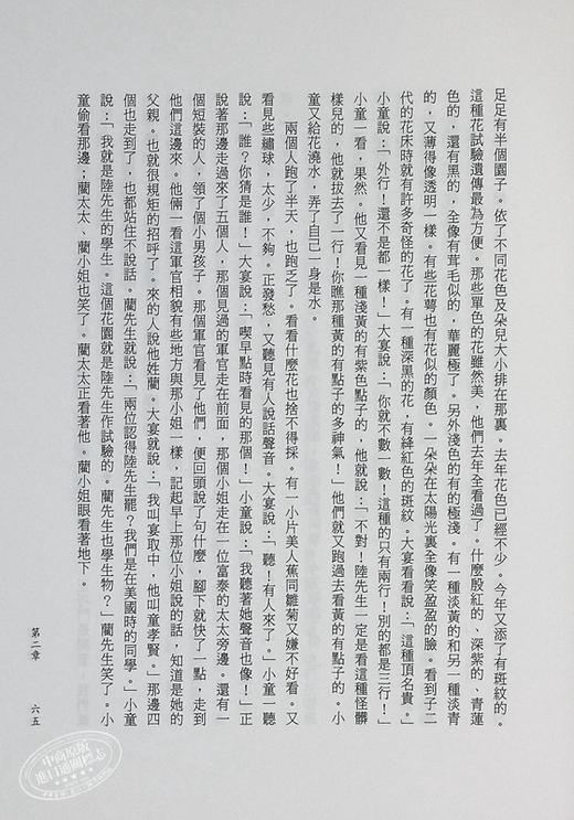 【中商原版】未央歌 典藏纪念精装版 港台原版 鹿桥 台湾商务印书馆 商品图7