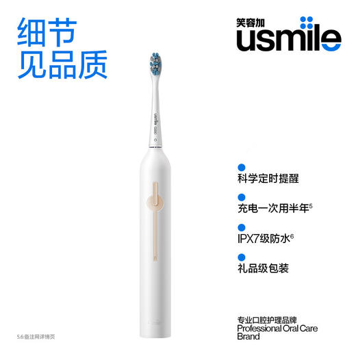 usmile 声波电动牙刷 P1SE白色 商品图3