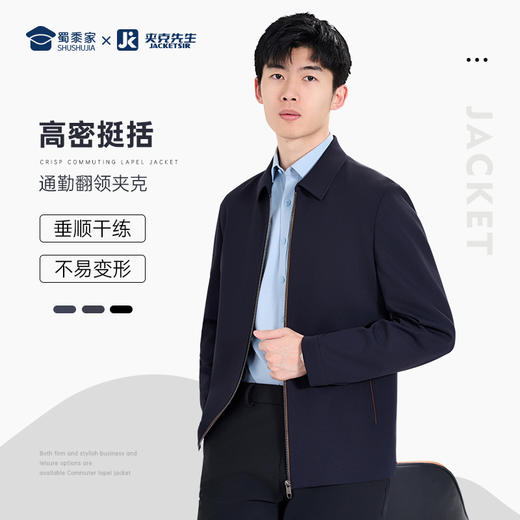 【通勤翻领防晒夹克/清仓】商务翻领行政夹克 休闲弹力防晒外套J404 商品图0