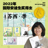 【魔法象·2022年年度作家】 苏西·李系列作品（全5册） 商品缩略图0