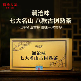 澜沧古茶2023年传奇澜沧名山古树熟茶鉴赏装68g