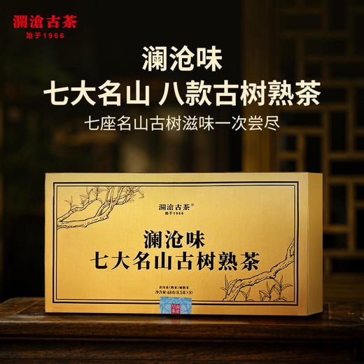 澜沧古茶2023年传奇澜沧名山古树熟茶鉴赏装68g 商品图0