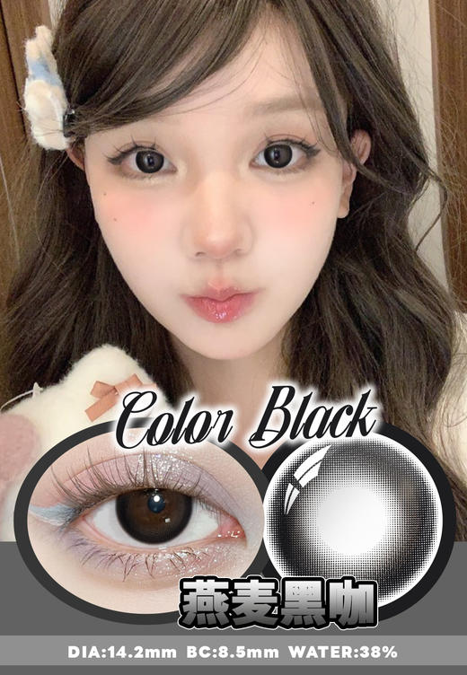 【瓶装】年抛新款废土沙特/平等纽约/巨目黑桃/乱码细胞/繆斯教主绿/燕麦黑咖/曼珠沙华~美瞳 商品图5