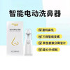 菲洛维智能电动鼻腔护理器 商品缩略图1