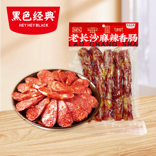 【限时三袋97.6元】黑色经典老长沙麻辣香肠400g/袋 商品图0