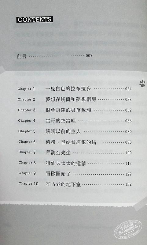 【中商原版】小狗钱钱 全球畅销500万册 德国版富爸爸穷爸爸 附赠全彩心智导图拉页 港台原版 博多薛弗 远流出版 商品图4