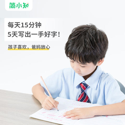 【下单后联系客服】简小知写字下单送写字礼盒5天入门硬笔书法课 +5节写字课特训 +7天专属1对1老师辅导 +永久课程回放【请及时添加班主任微信】 商品图4