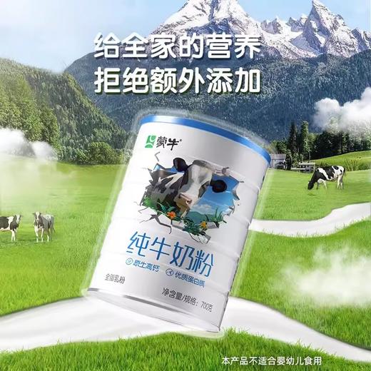 蒙牛纯牛奶粉营养乳品700g/罐 商品图2