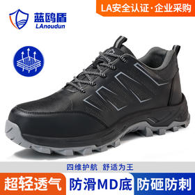 蓝鸥盾新款四季款劳保鞋男防砸防刺安全鞋钢包头耐磨工作鞋