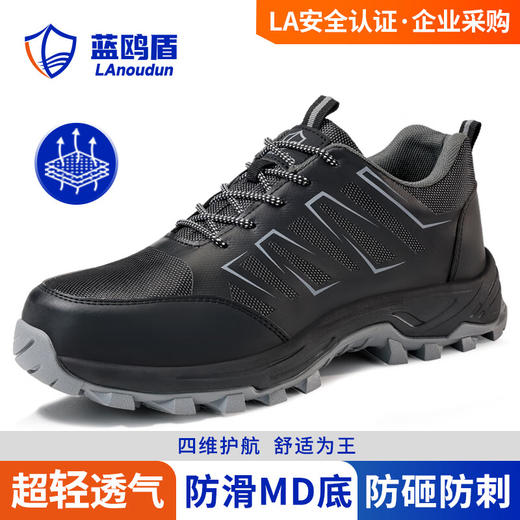 蓝鸥盾新款四季款劳保鞋男防砸防刺安全鞋钢包头耐磨工作鞋 商品图0